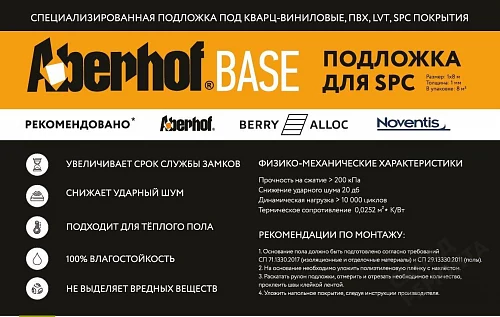 Фото Подложка рулонная Aberhof Base 1 мм под ПВХ плитку черная – купить в Ростове-на-Дону: цена, описание, фото. Интернет-магазин 2
