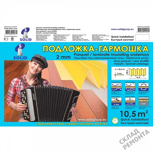 Фото Подложка гармошка Solid 2 мм под ламинат и паркет желтая – купить в Ростове-на-Дону: цена, описание, фото. Интернет-магазин 5