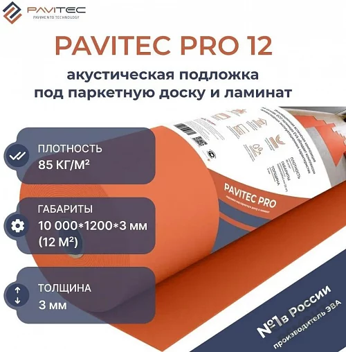 Фото Подложка рулонная Pavitec Pro 3 мм под ламинат и паркет оранжевая – купить в Ростове-на-Дону: цена, описание, фото. Интернет-магазин 1