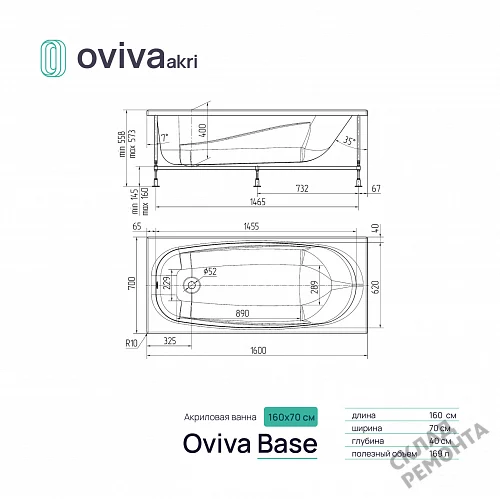 Фото Ванна акриловая Oviva Base 160*70  купить в Ростове-на-Дону: цена, описание, фото. Интернет-магазин 4